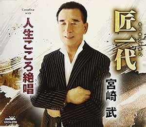 Takumi Ichidai/Jinsei Kokoro Uta: MIYAZAKI TAKESHI: Amazon.in: Music}