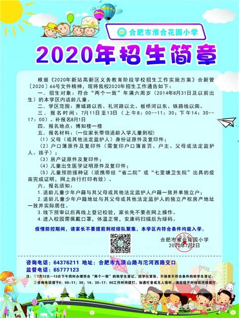 漯河育才小学2020年秋季招生简章- 漯河育才学校