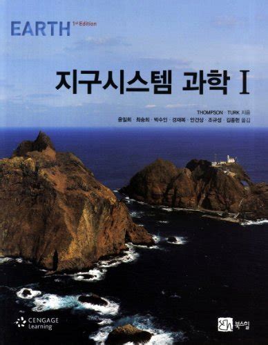 Earth System Science Book 的图像结果