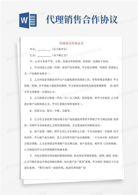 好用的代理商合作协议书(6篇)Word模板下载_编号lazmmeoq_熊猫办公