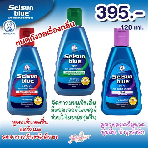 selsun blue anti dandruff shampoo 120 ml. แชมพูกำจัดรังแค นำเข้าจากต่าง ...