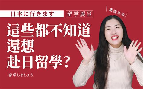 去日本留学要做些什么准备？日本留学速进！「环俄留学」