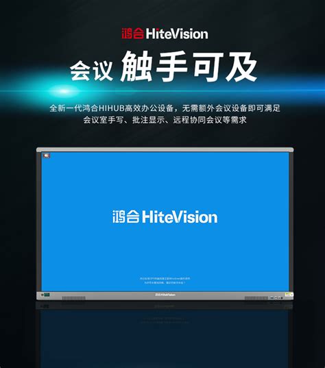 鸿合（HiteVision）HD-I559WH2 红外交互式电子白板 橙色（55寸）含A81CPU鸿合（HiteVision）HD ...
