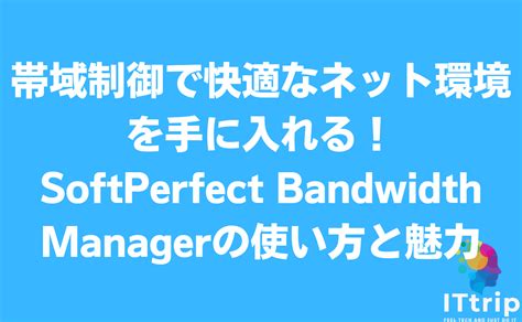 SoftPerfect Bandwidth Manager 的图像结果
