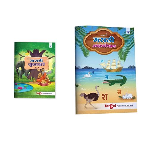 Marathi Barakhadi, Mulakshare and Varnamala Book & Nurture Marathi ...