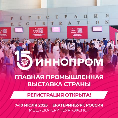 ИННОПРОМ-2025 | Федеральный исследовательский центр «Фундаментальные ...