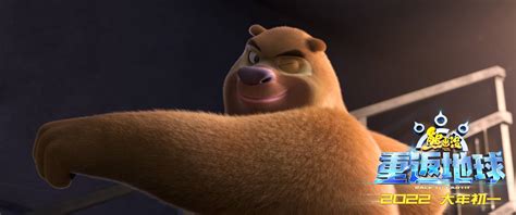 熊出没·重返地球最新素材