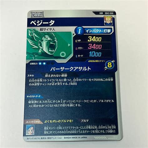 ドラゴンボール ベジータ GDR SDV2-050 ダイバーズ - メルカリ
