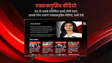Aaj Tak - Smart TV App - App on Amazon Appstore