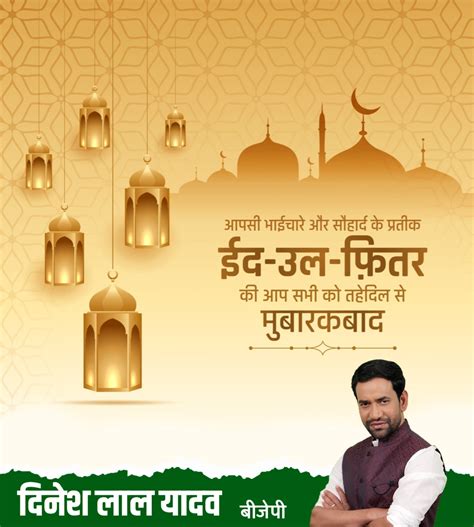 Eid ul fitr poster Plp file 24 Download