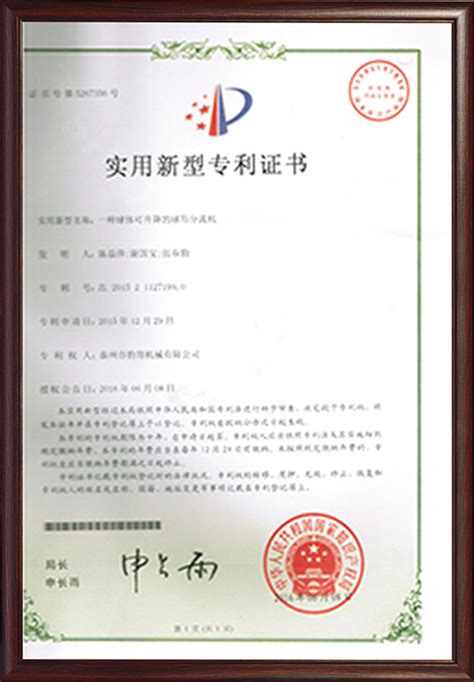 实用新型专利证书-江苏豹翔智能科技有限公司