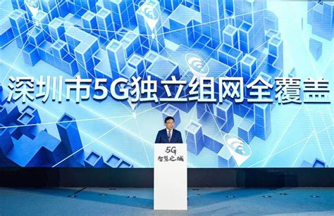 深圳实现5G独立组网全覆盖 全面步入5G时代_腾讯新闻