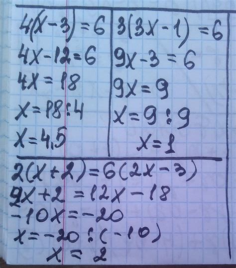 Розкрийте дужки і розвяжіть 4*(x-3)=6 3*(3х-1)=6 2*(x+2)=6*(2x-3 ...