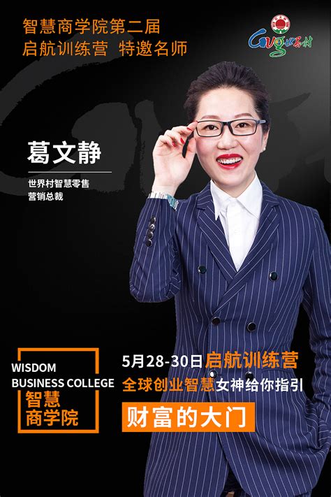 世界村智慧商学院第二届起航训练营《筑梦新时代》_于寒春-站酷ZCOOL