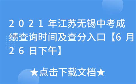 2023年无锡中考成绩查询入口网站(http://jy.wuxi.gov.cn/)_4221学习网