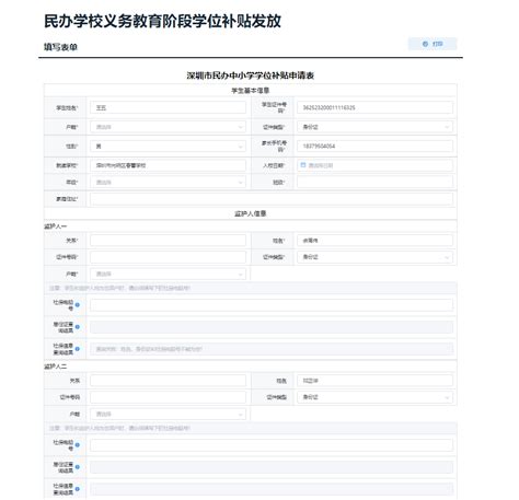 光明区民办学位补贴电脑申报操作流程- 深圳本地宝
