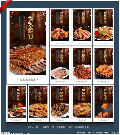 卤味熟食素材-卤味熟食模板-卤味熟食图片免费下载-设图网