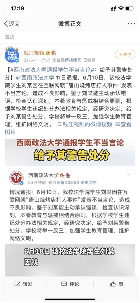 西南政法大学学生发表唐山不当言论被处分 : r/real_China_irl