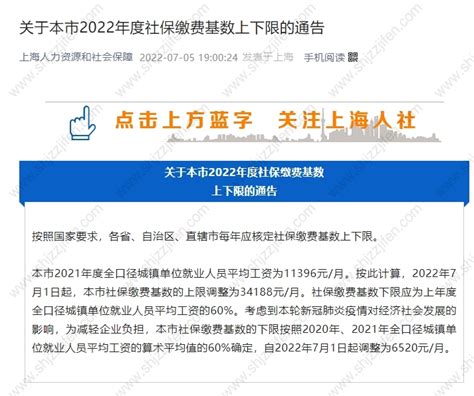 上海平均工资标准2022年调整，上海社保最低缴费基数公布 -居住证积分网