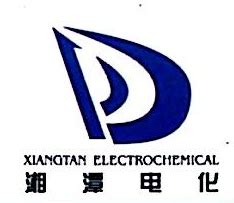 湘潭电化科技股份有限公司 - 启信宝