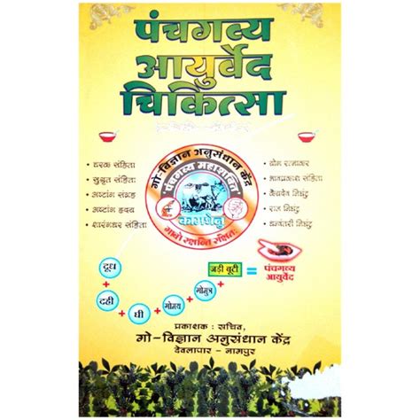 Panchagavya Ayurvedic Chikitsa – Gaurashtra.com