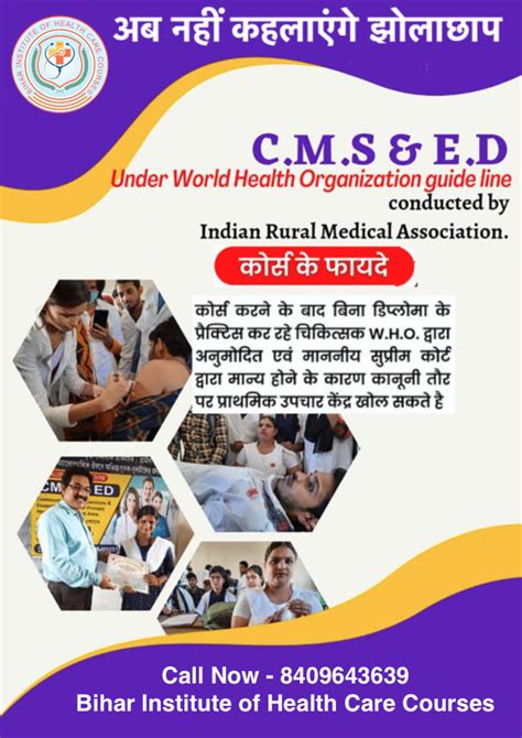 BEMS Course - CMS ED Allopathy Diploma Course, DNYS, BEMS, MD AM