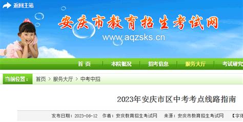 2023年安徽安庆中考成绩查询时间6月30日 附查分入口