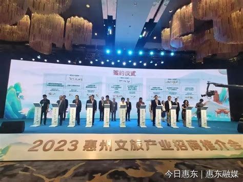 中国工业新闻网_2023惠州招商大会举办 签约项目166个总投资近1252亿元