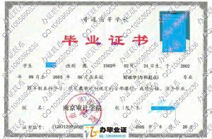 南京审计学院-毕业证样本网
