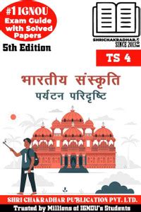 IGNOU TS 4 Help Book Bhartiya Sanskriti: Paryatan Paridrishti (IGNOU ...