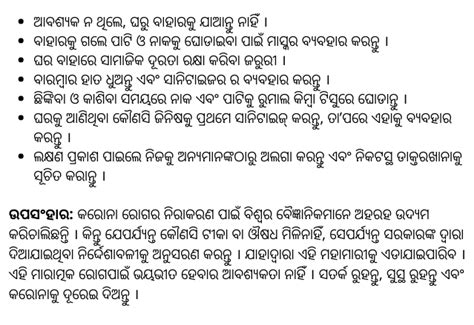 Corona Mahamari Odia Essay (Covid-19 Rachana)