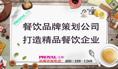 餐饮品牌策划公司打造精品餐饮企业-上海品牌设计公司-上海美御