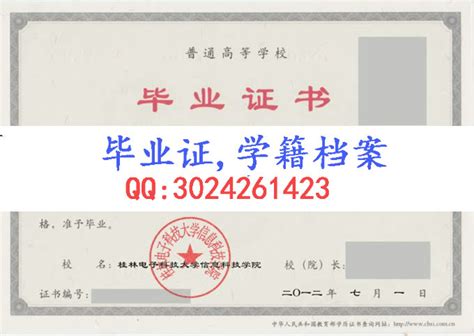 桂林电子科技大学信息科技学院- 毕业证书定制|毕业证编号查询网