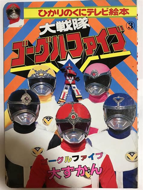Cast - Dai Sentai Goggle-V