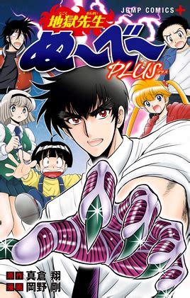 Hell Teacher: Jigoku Sensei Nube PLUS | Jump Database | Fandom
