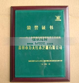 上海世博会荣誉证书奖牌,福建奖牌制作-福州奖牌制作