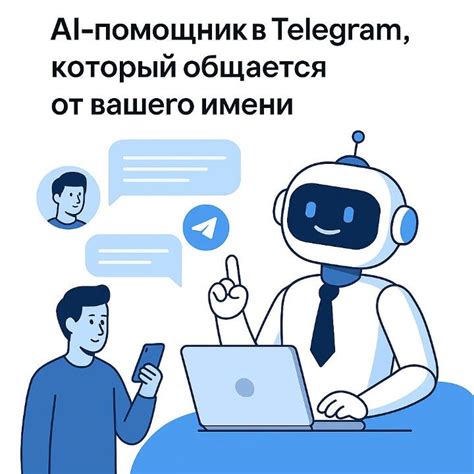 AI-помощник в Telegram, который общается от вашего имени — Владимир ...