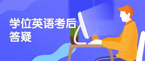 2021广东湛江成人学位英语成绩查询入口已开通【附合格分数线】