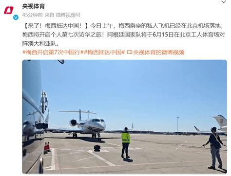 梅西私人飞机抵达北京 开启个人第七次访华之旅！-明智网