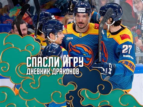 Shanghai Dragons Hockey Club