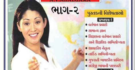 MUKHYA SHIKSHAK ABHIYOGYATA KASOTI (HTAT) E-BOOK part-2 BY AVAHALGAM