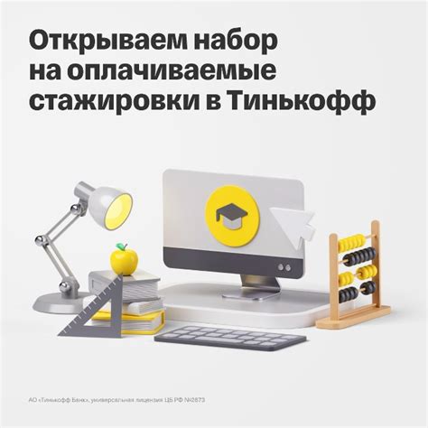 Оплачиваемая стажировка в Тинькофф для студентов и начинающих ...