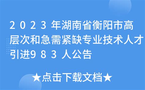 衡阳师范学院有哪些专业,比较好的王牌重点特色专业