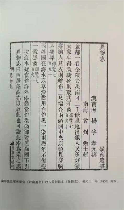 【粤故事】中国第一部地区性物产专志——《异物志》 | 广东省情网