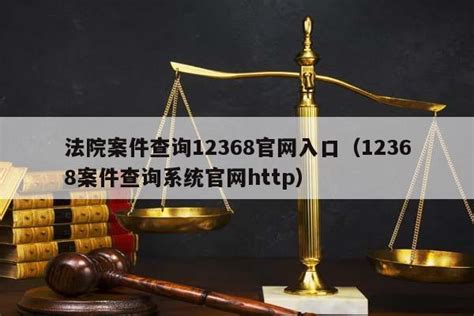 12368个人案件查询官网入口？广州市案件进度查询 - 案件分析 - 阿尤律法网