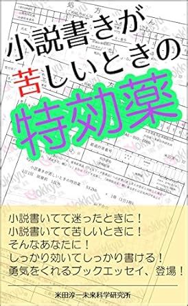 Magic bullet when novelist is in pain (Junichi YONETA Lab) (Japanese ...