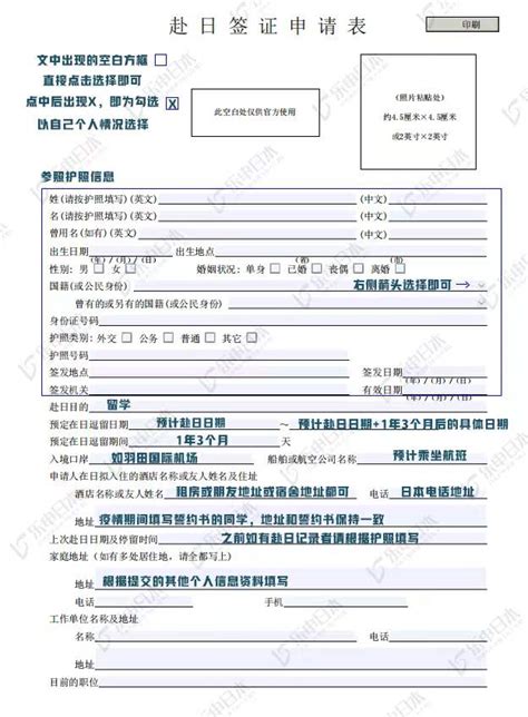 最新日本留学签证申请表填写要点及样本-洲宜旅游网