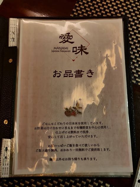 Menu at Manami Japanese Restaurant, New Delhi, 145/A