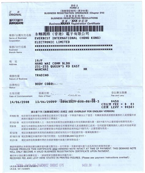 香港公司注册登记证及查询步骤