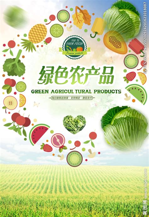绿色农产品设计图__广告设计_广告设计_设计图库_昵图网nipic.com